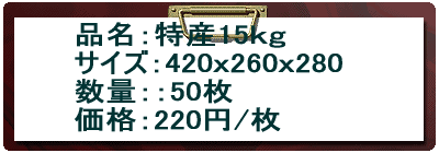 ���Y15���� 420��260��280 ���ʁF50�� ���i170 