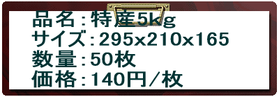 �i���F���Y5���� �T�C�Y�F195��210��165 ���ʁF50�� ���i�F100