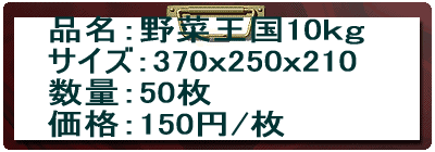 �i���F��؉��� �T�C�Y�F370��250��210 ���ʁF50�� ���i�F120