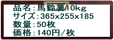 �i���F�n�鏒10���� �T�C�Y�F365��255��185 ���ʁF50�� ���i�F120�~