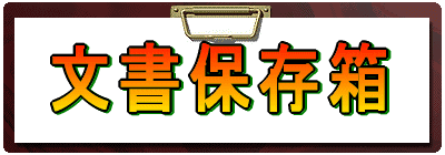 �����ۑ���